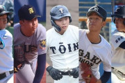 立教大の新入生に高校日本代表の主将、センバツ優勝の遊撃手、大阪桐蔭のセカンドなど甲子園のスターたちが加入！
