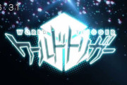 ワールドトリガーのOPって絶妙にダサいよな