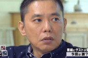 【朗報】太田光さん、太田光代社長からの誤解が解ける！！！