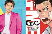 大ヒットヤンキー漫画『Gメン』、実写映画化決定！　主演はキンプリの岸優太さん