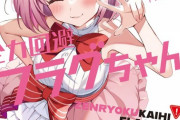ラノベ「全力回避フラグちゃん!」最新3巻予約開始！事態は、誰も予想もしなかった展開へとなだれ込んでいく