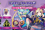 【モンスト】公式より超激アツ発表！！！「ルシファーコレクション(ルシコレ)」登場決定ｷﾀ━━━━(ﾟ∀ﾟ)━━━━!!!