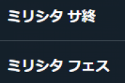 ミリシタのバグなんかより「ミリシタ サ終」サジェスト作ってる連中の方が気になる