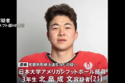 【画像】逮捕された日大アメフト部員、ご尊顔&名前開示