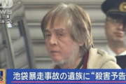 「池袋暴走事故」の遺族・松永拓也さんへの殺害予告電話を警視庁にかけた疑い　62歳の男逮捕　警視庁