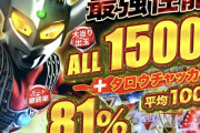 【新台】OK「Pウルトラマンタロウ2」発売のお知らせきたぞ！PV大量&枠盤面画像&スペック詳細も！！現行機最速のウルトラ神スペックは流行るのか！？