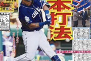 【朗報】 立浪監督「ビシエドを改造する。40本打てる力はある」