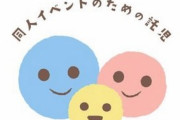 6割がリピート利用！“同人イベント”託児サービス運営「ママ、パパの趣味も大切に」