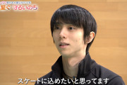 イケてるボウズがツイート。羽生結弦さんのインタビュー全部見せます