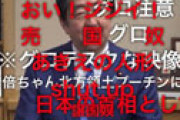 安倍首相のニコ生「言論統制してる」はフェイク　運営反論、拡散された画像は別動画だった