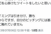 高梨雄平さん、お気持ち表明