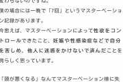 【朗報】オナナニーしても頭悪くならない理由ｗｗｗｗｗｗｗｗｗｗｗｗｗｗ