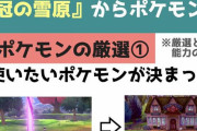 【初心者向け】冠の雪原からポケモン対戦を始める方に向けた手引きが分かりやすいと話題に！