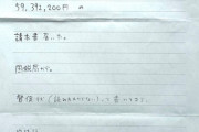 りりちゃんに国税庁から6000万の請求書が届く　「督促状（読み方わからない）って書いてある。」  [5/24]