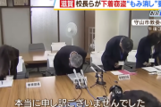 【滋賀】男性教諭が同僚の下着泥棒　校長や市教委が被害者に泣き寝入りさせる