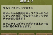 【パズドラ】非常に長い芝ドラさんの記事です