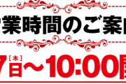 【画像あり】休業要請継続中の東京都、大阪府でもパチンコホールの営業再開宣言続々…