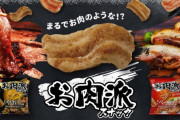 【右の報】お肉派スナック、牛角とのコラボ商品が発売