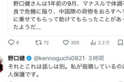 野口健さん「シナの大使を追い出せ」X民「あなた山で中国人に助けて貰いましたよね」