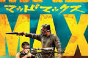 MAD MAX怒りのデスロードとかいうここ数年の映画における最高傑作