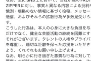 【速報】メンバーいじめで炎上中のFRUITS ZIPPERさん、お気持ち表明