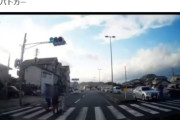 【動画】信号無視したババァが車にちょっとぶつかる ⇒ 覆面パトカーが車を追う！　これって車が悪いの？