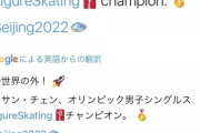 【悲報】羽生結弦ファンのおばさん、五輪公式Twitterに突撃 → 結果ｗｗｗｗｗｗｗｗ