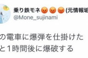 Twitterの乗り鉄、電車に爆破予告　大阪駅で乗客ら一時退避