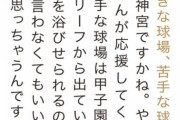 ヤクルト石山さん、好きな球場と嫌いな球場を発表
