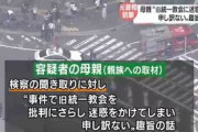 山上容疑者の母が謝罪 「統一教会に迷惑かけて申し訳ない」
