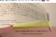 【酷い】あいちトリエンナーレ、来場者が意見を貼るコーナーの批判意見を撤去　※本日、不自由展再開。撮影/ＳＮＳ禁止・事前教育プログラム・監視ガイド付き
