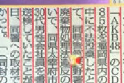 湯川れい子 「日本音楽の国際競争力が失われたのはAKB商法というキャバクラシステムが原因」 ネット民の逆鱗に触れ無事炎上