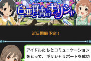 【モバマス】アイドルプロデュース「白亜と群青のギリシャ」開催決定！佐々木千枝、若林智香とデートだ！