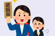 退職代行使って仕事辞めたんだが　いとも簡単に辞めれてしまって拍子抜けだわ