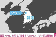 韓国で約５０人が心停止