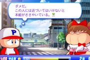 【！？】パワプロ最新作が出たばかりなのに前作のPS4版が売れてしまう
