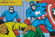 キャプテン・アメリカって冷静に考えるとすごい名前だよね