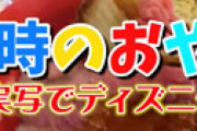 人気Youtuber「6時のおやつ」が解散を発表しファン衝撃 ⇒ 明かされた真相に驚きの声