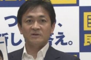 【またこれ】国民民主党「国民一人に１０万円あげる」「消費税５%」