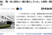 【愛媛】「家に死体が二つある」「妻・知人男性と一緒に暮らしていた」男性の自宅に服を着たまま白骨化した２遺体を発見