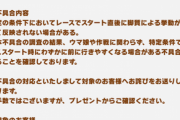 【速報】レーススタート時の挙動不具合を修正完了＆トレーナーノートの不具合発生について