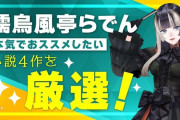 【ホロライブ】らでんが「角川文庫冬フェア2025」コラボ！！告知の誤字に一部がザワつく