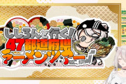 【ホロライブ】ししろん47都道府県ラーメンツアーです