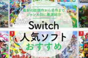 【衝撃】Switchの売上の88%が任天堂ソフトwwwww