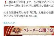 【悲報】あんスタ、ネタバレ禁止ストーリーで炎上！新キャラ4人を既存ユニットに追加加入１