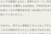 サッカーが独占した「DAZN年間視聴ランキングトップ10」が面白いwww