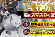スロッターさん「ゴールデンカムイは次世代北斗になれるポテンシャルがある版権だぞ」←本当なの？