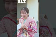 【B.L.T.&20±SWEET】COVER GIRL：菅原咲月(乃木坂46)おみくじチャレンジ！