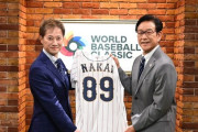 次回WBCの「侍ジャパン公認サポートキャプテン」