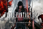 【速報】『ファイナルファンタジー16』のティザーサイトが公開！！キャラや世界観を公開